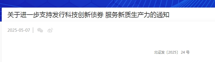三大交易所重磅发布！ 