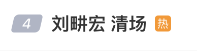刘畊宏账号限制评论！9天掉粉23万，较巅峰期掉粉近千万 