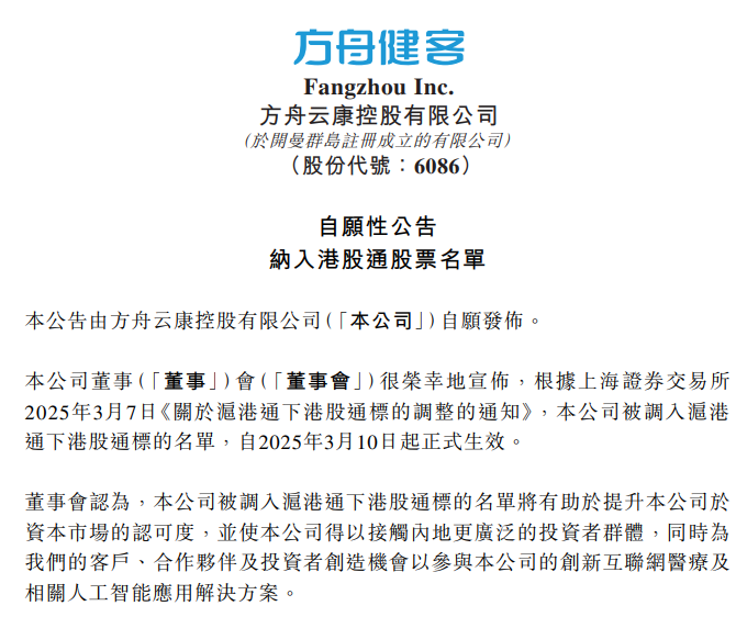 A股涨停，港股大涨200%！山东墨龙摘帽后重返港股通标的名单