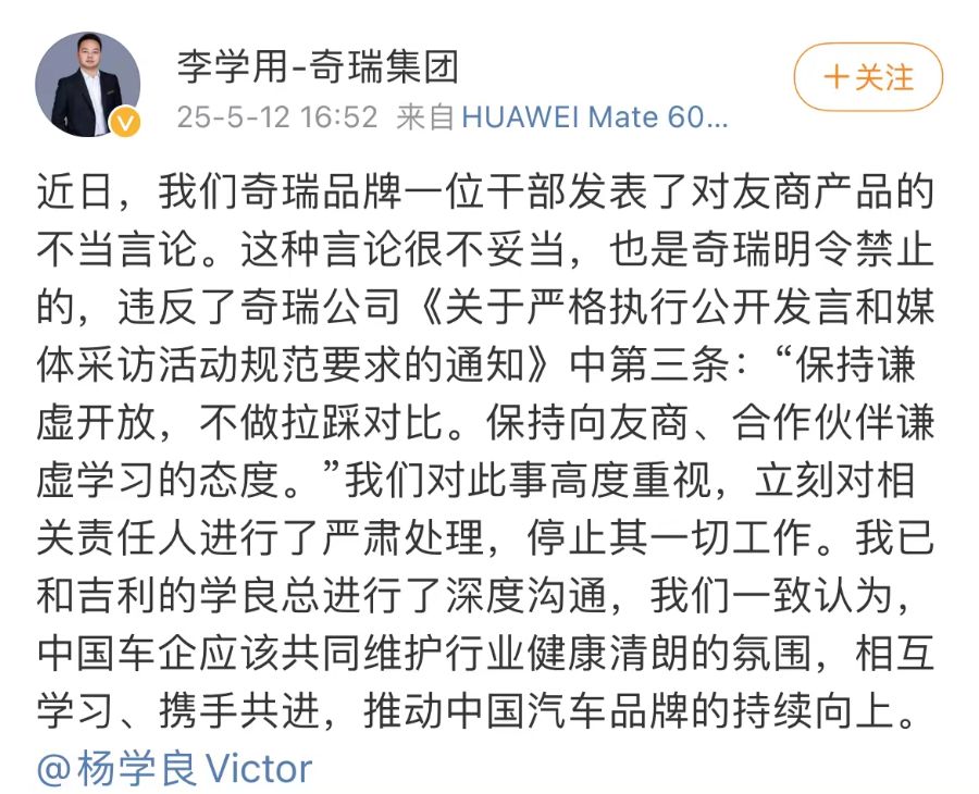 奇瑞高管称吉利银河星耀8为 “烂车”， 奇瑞回应已严肃处理，吉利副总裁：这一页翻过去了