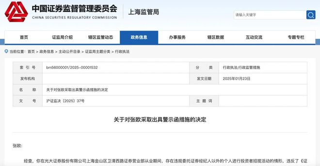 连收三张罚单！这家券商被警示