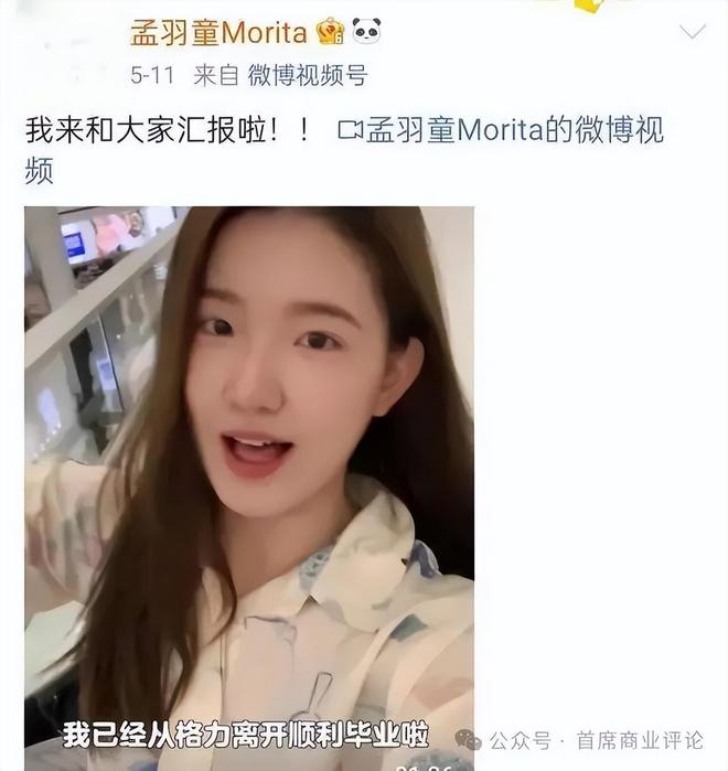 董小姐与孟羽童“大和解”，没有永远的敌人？