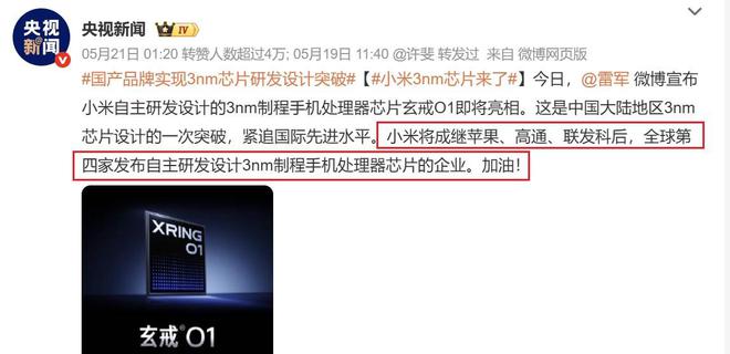 玄戒O1×2000亿：雷军给中国科技的献礼！