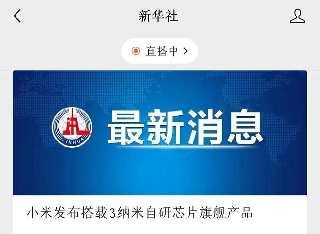 玄戒O1×2000亿：雷军给中国科技的献礼！