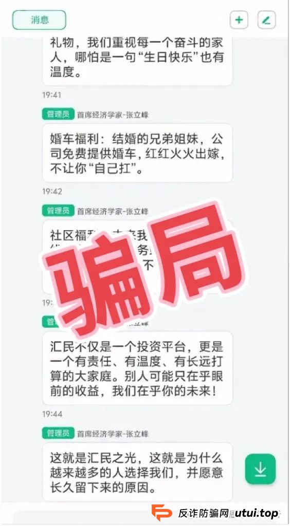 紧急预警【汇民之光】股票类跟单资金盘，操盘手开始大量收割，即将崩盘跑路！