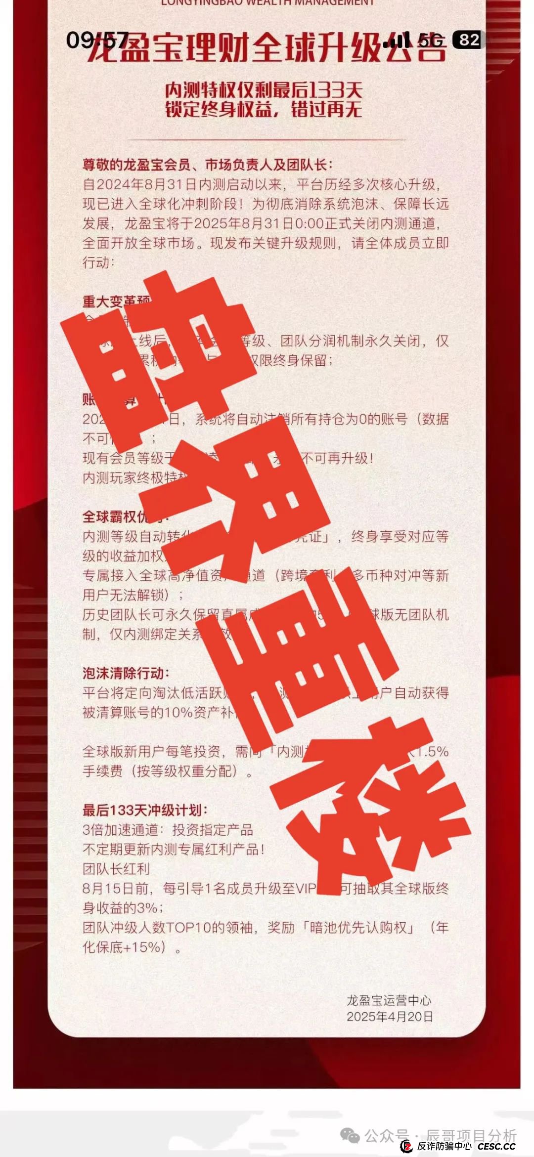 龙盈宝（龙鸣联盟）分红类资金盘骗局，操盘手圈钱过亿，投资者血本无归，即将崩盘跑路！
