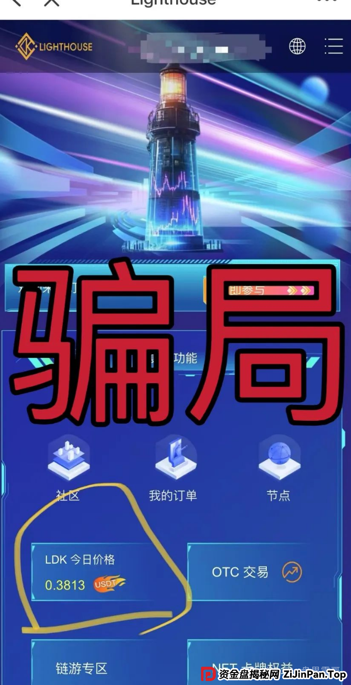 【LDK灯塔资金盘骗局】震哥揭秘：空气币新套路，别当接盘侠
