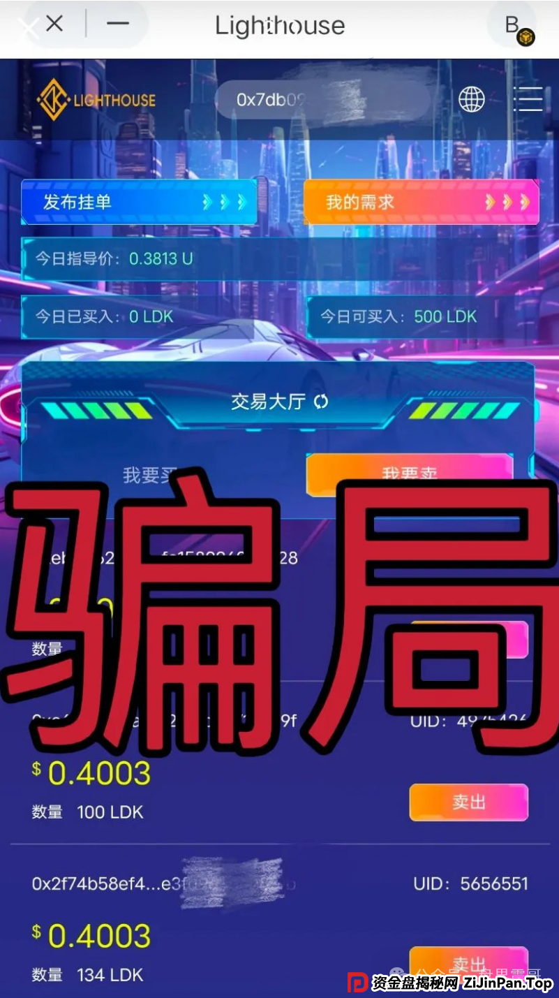 【LDK灯塔资金盘骗局】震哥揭秘：空气币新套路，别当接盘侠