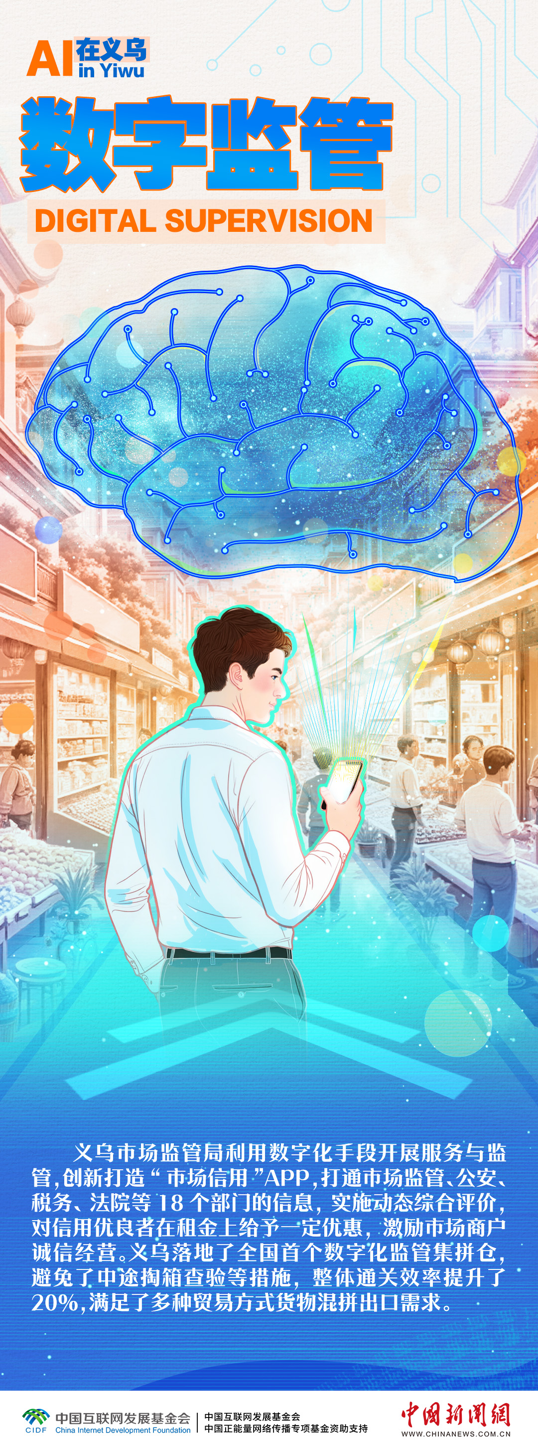 AI在义乌，让小生意玩转大世界