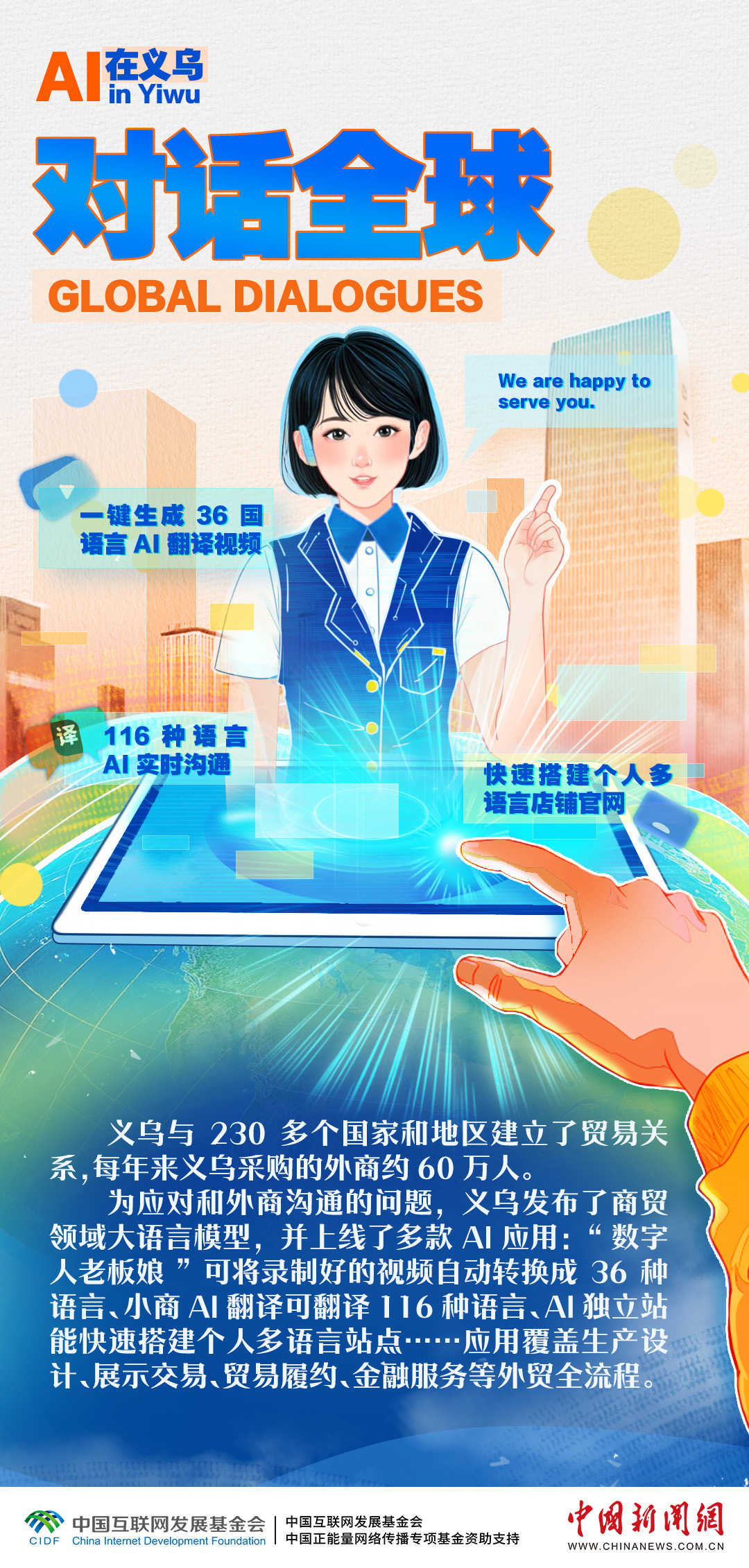 AI在义乌，让小生意玩转大世界
