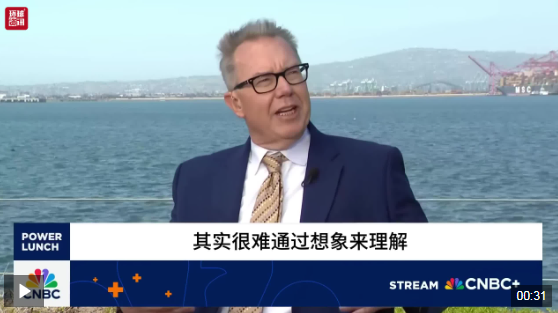 白话拆解丨美航运协会负责人：对外贸易支撑美国经济 中国生产能力无可替代