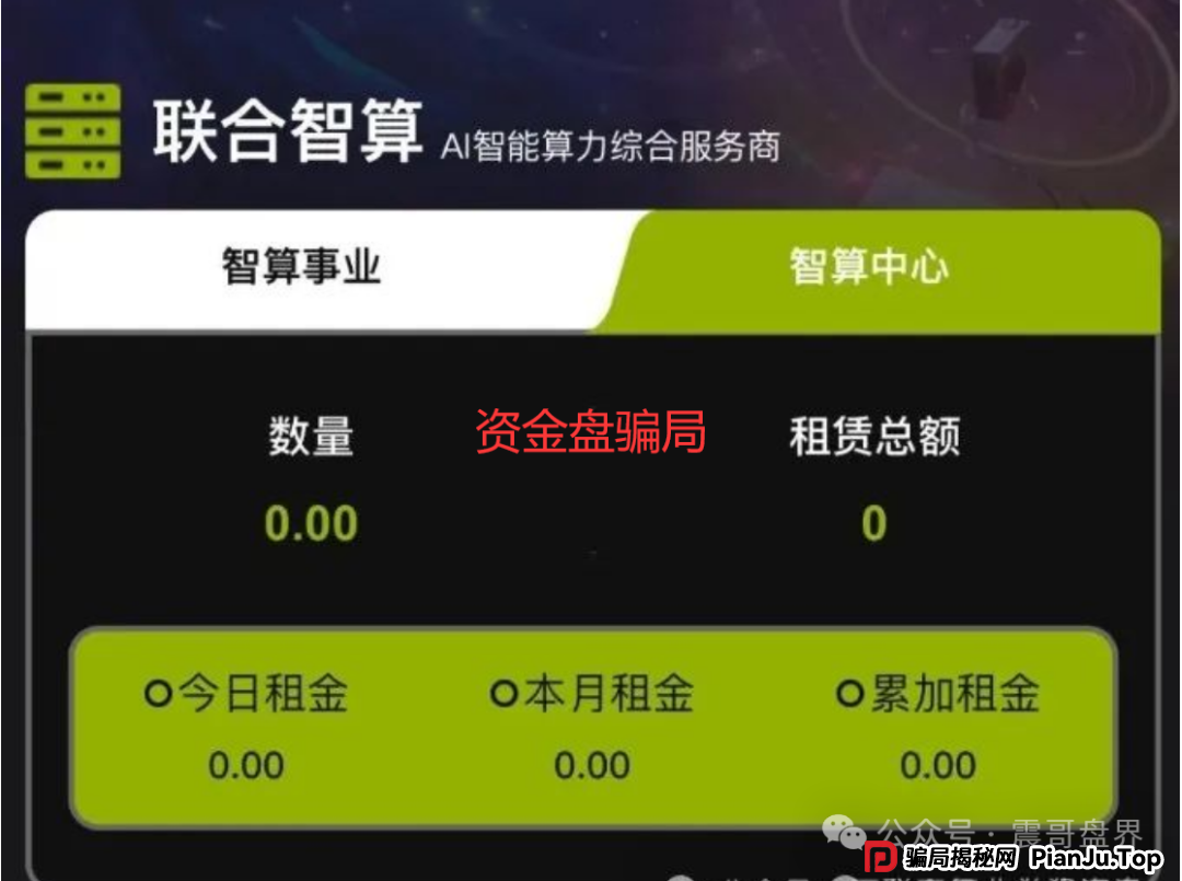 【Lianhe联合智算中心】震哥扒皮：老骗子又整新活！服务器托管盘快撑不住了