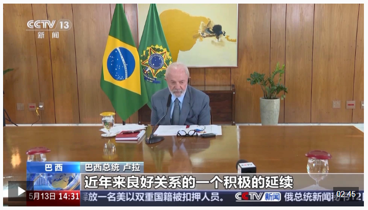 总台记者专访丨巴西总统卢拉：希望进一步加强巴西与中国的关系