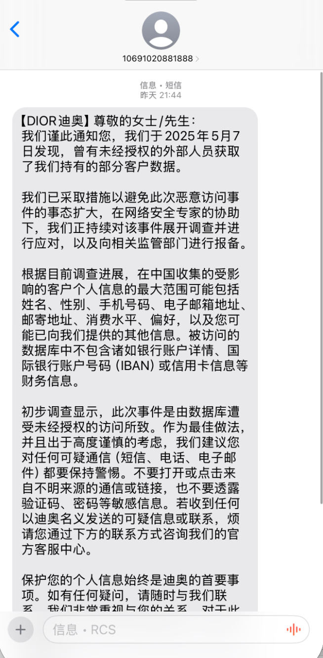 DIOR客户信息外泄 已有中国消费者收到短信通知