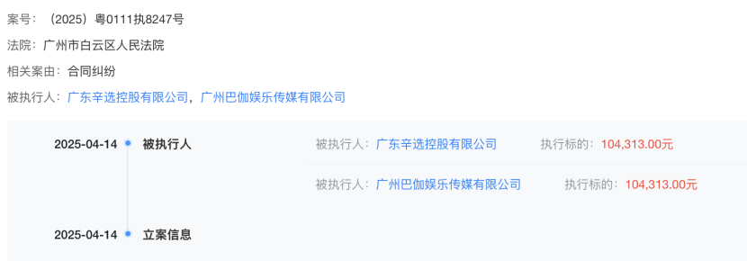 “杭漂”两年，辛选集团搬回广州
